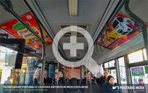 Реклама в салонах автобусов Mercedes Benz Low Floor