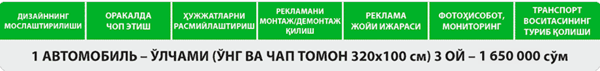Тошкент бўйича маршрутли таксиларида реклама